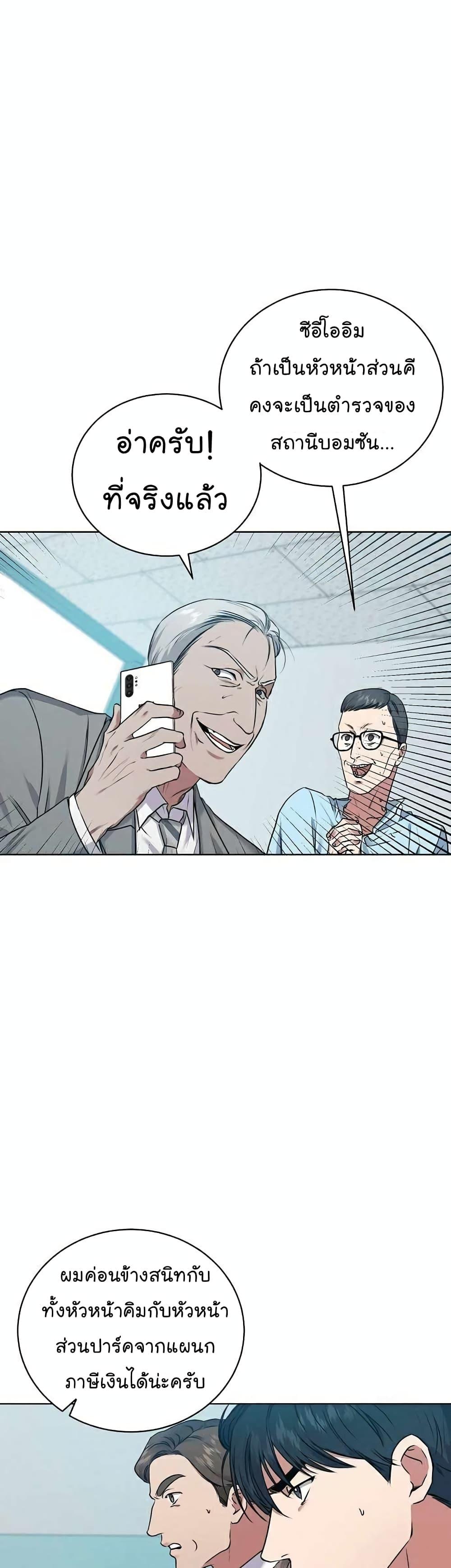 National Tax Service Thug ตอนที่ 7 หน้า 4