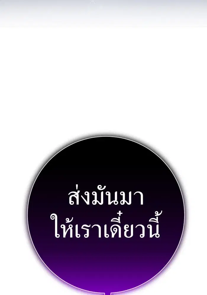Your Throne ตอนที่ 152 หน้า 4