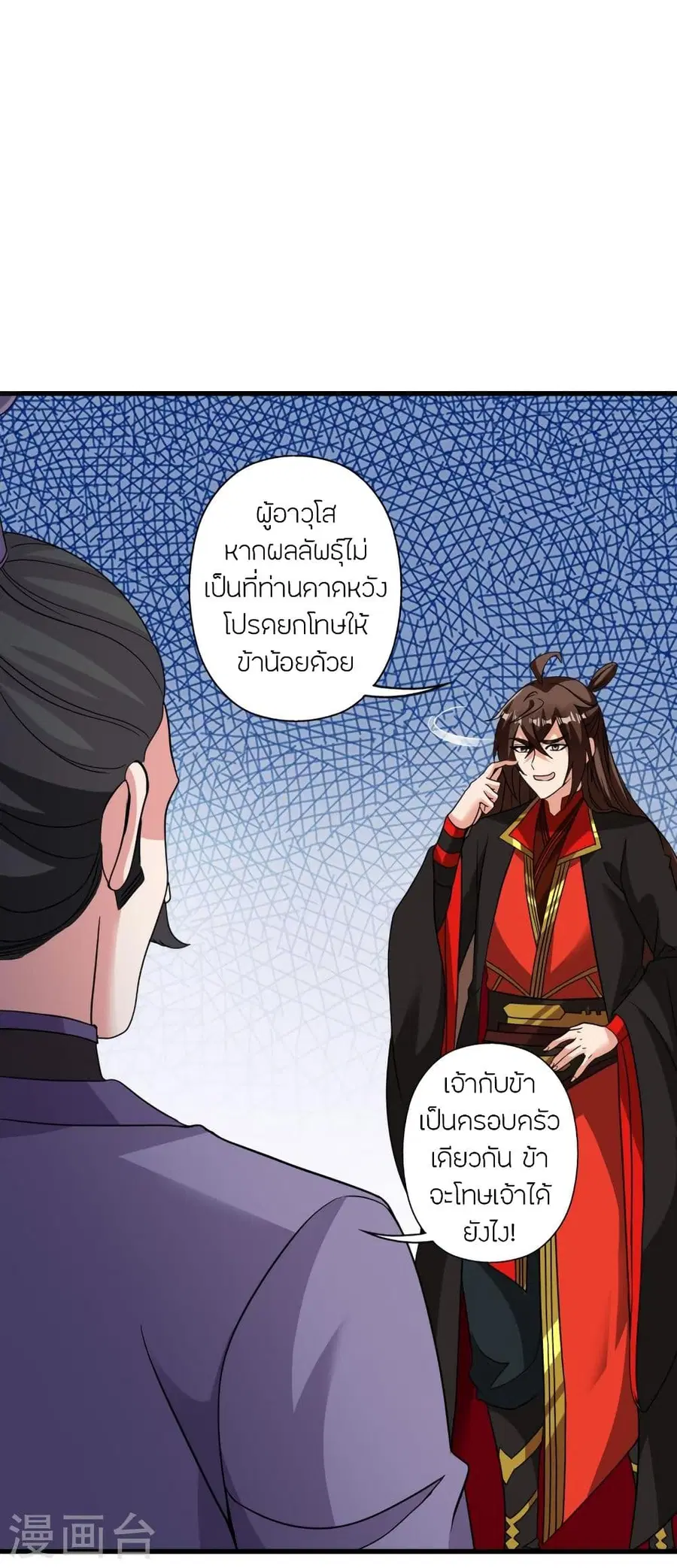 Banished Disciple’s Counterattack ราชาอมตะผู้ถูกขับไล่ ตอนที่ 317 หน้า 41