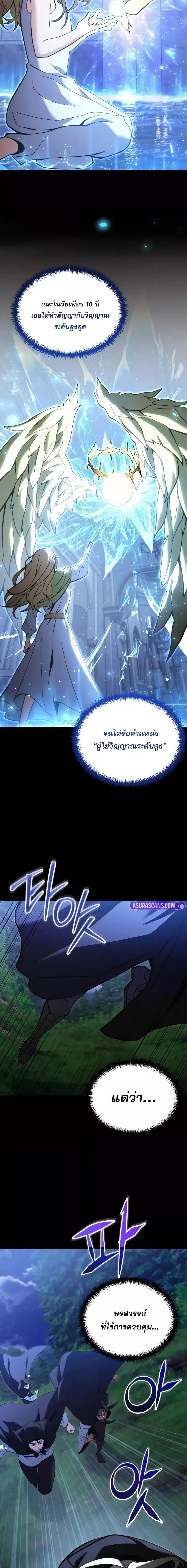 Terminally-Ill Genius Dark Knight อัศวินดำล่าท้าเวลา ตอนที่ 100 หน้า 13