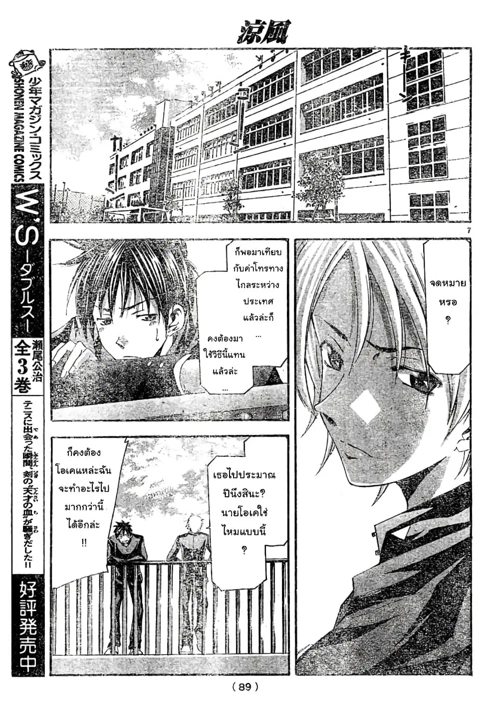 Suzuka ตอนที่ 98 หน้า 7
