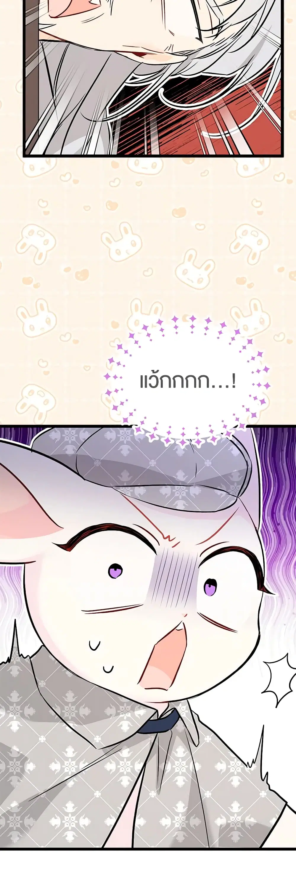 The Symbiotic Relationship Between a Panther and a Rabbit ตอนที่ 95 หน้า 39
