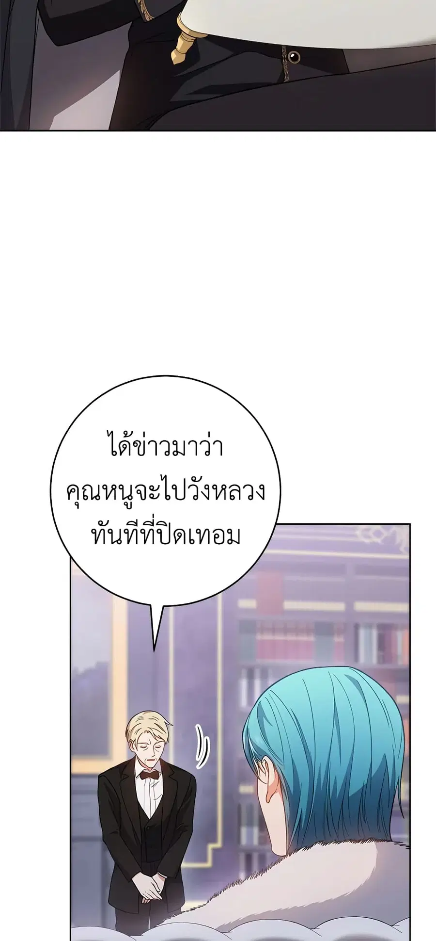 The Young Lady Is a Royal Chef ตอนที่ 67 หน้า 51