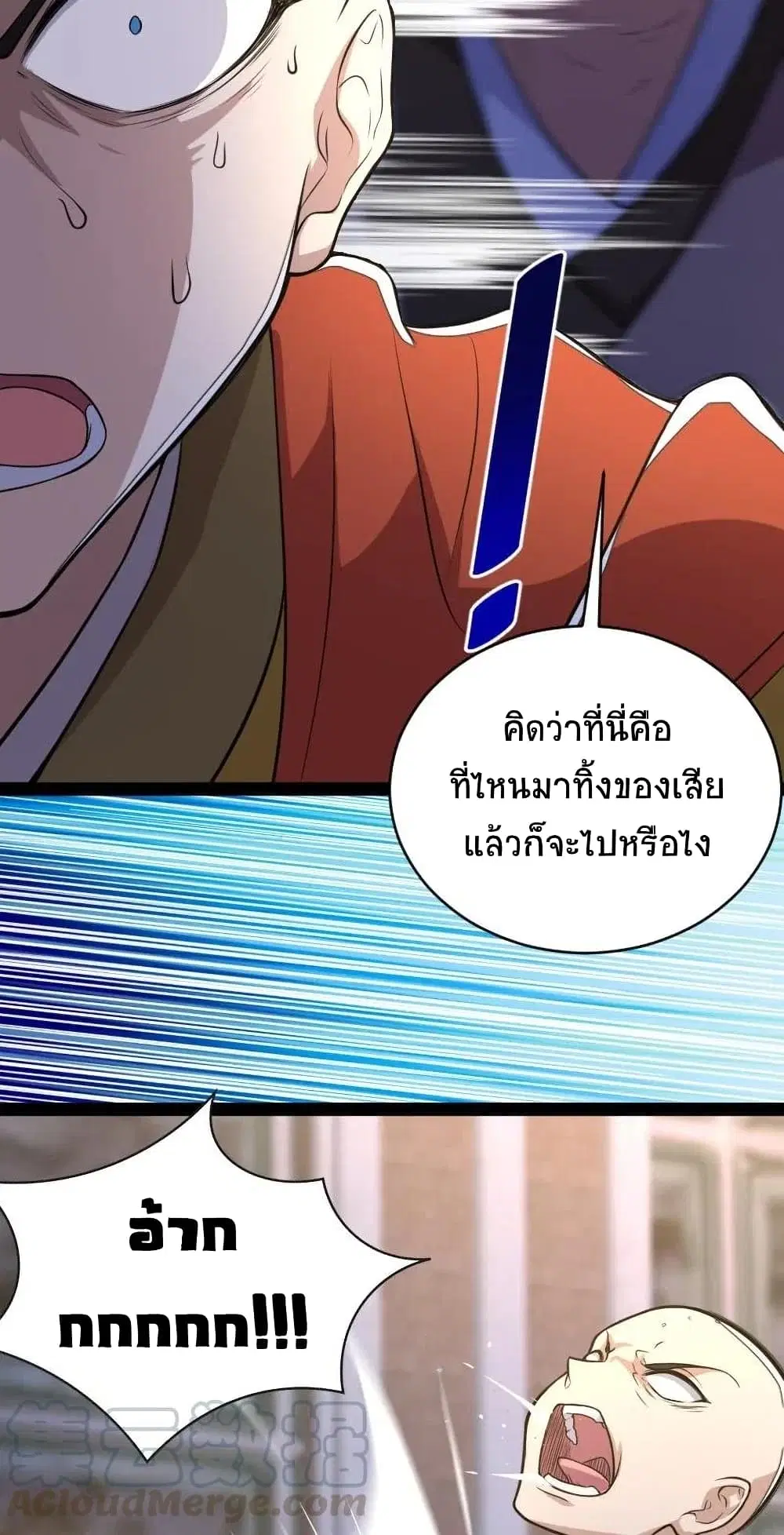 The Martial Emperor’s Life After Seclusion ตอนที่ 54 หน้า 32