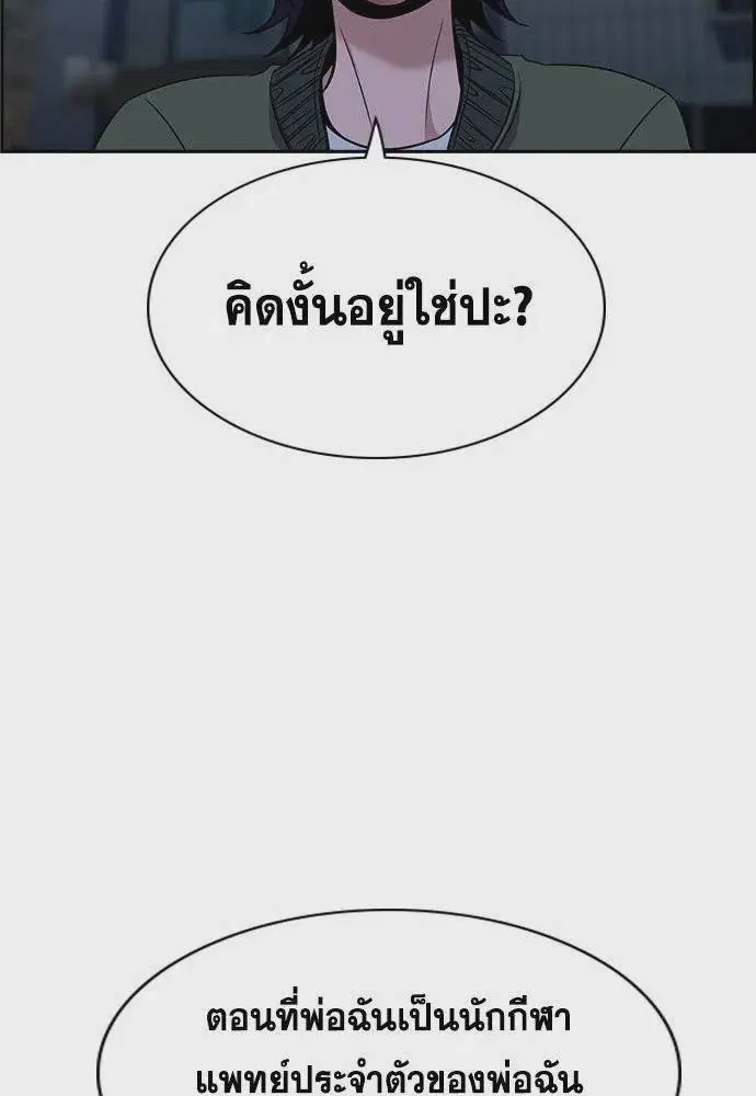 True Education ตอนที่ 181 หน้า 73
