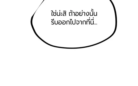 Jungle Juice ตอนที่ 40 หน้า 113