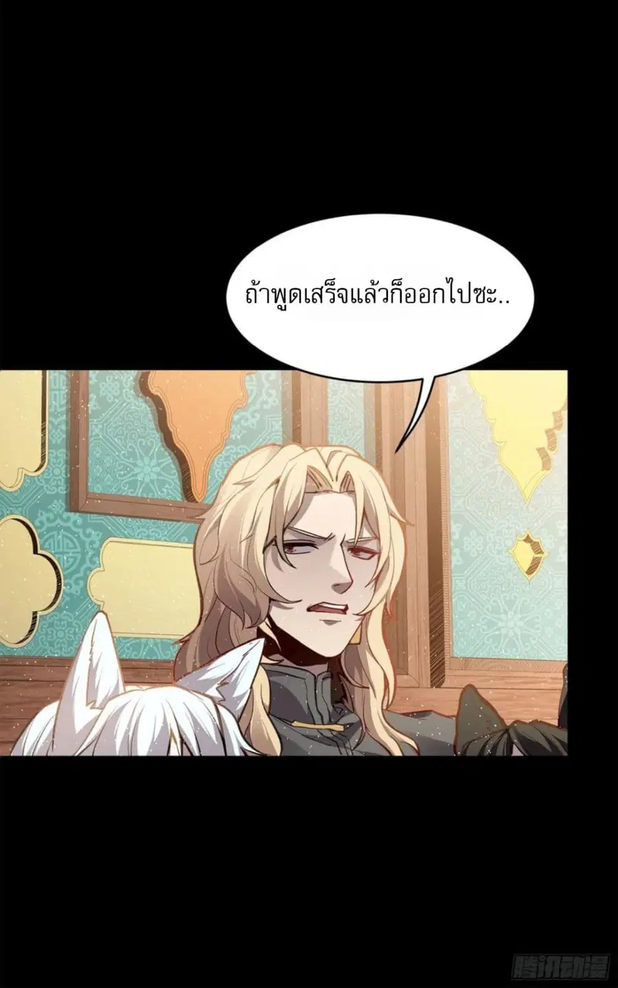Legend of Star General ตอนที่ 116 หน้า 11