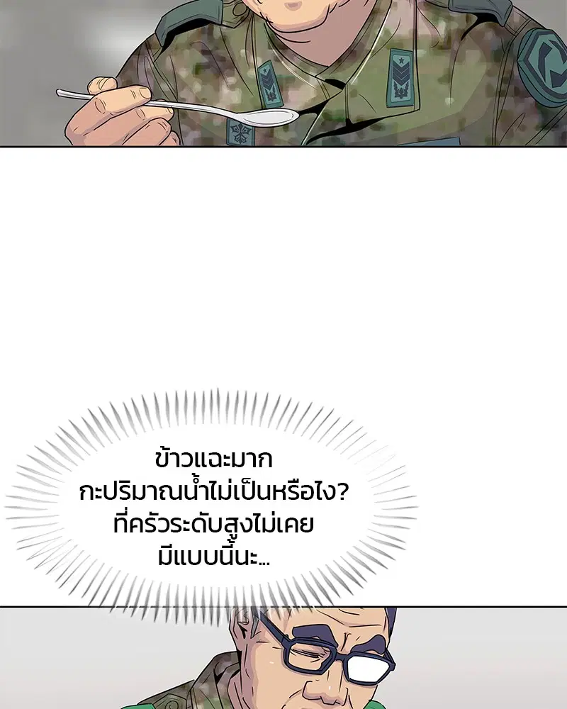 Kitchen Soldier ตอนที่ 96 หน้า 43