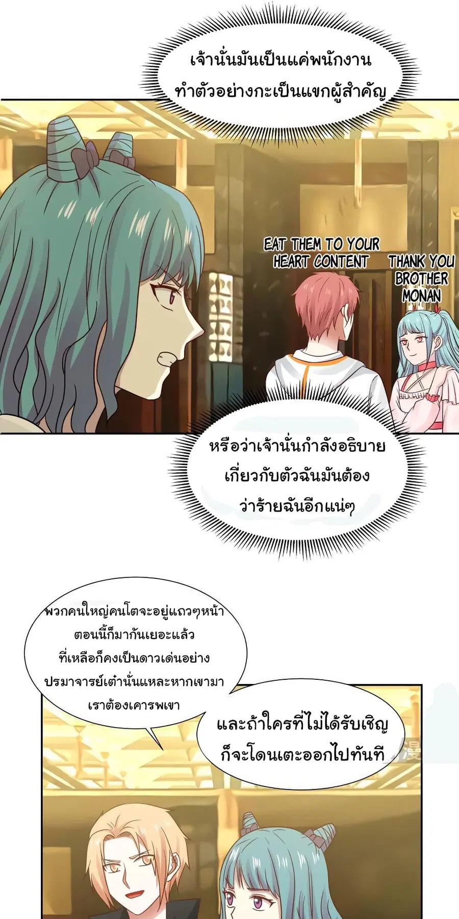 I Have a Dragon in My Body ตอนที่ 231 หน้า 6