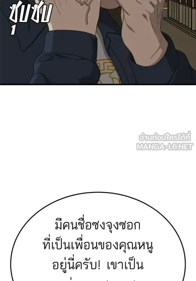 Bad Guy ตอนที่ 292 หน้า 33