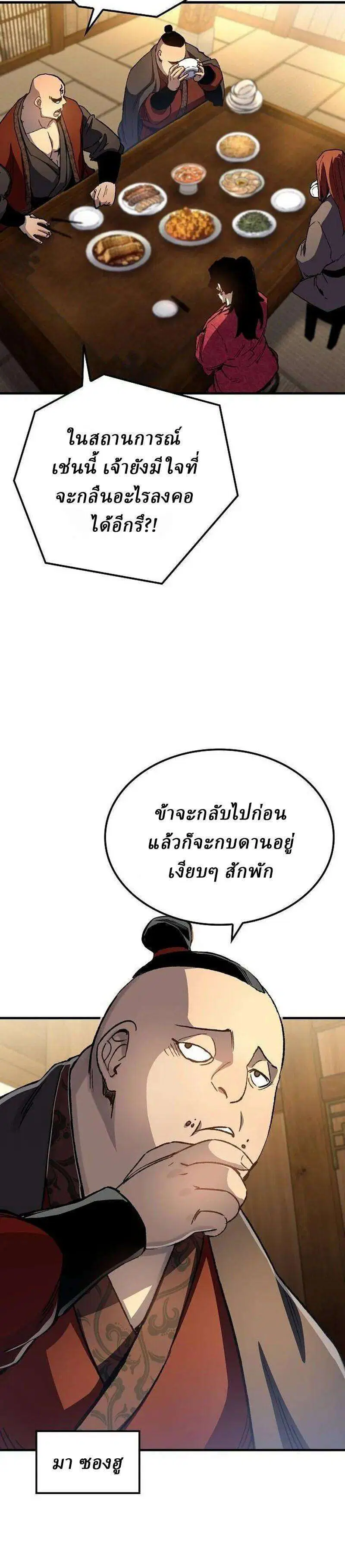 Reborn As The Heavenly Demon ตอนที่ 116 หน้า 30
