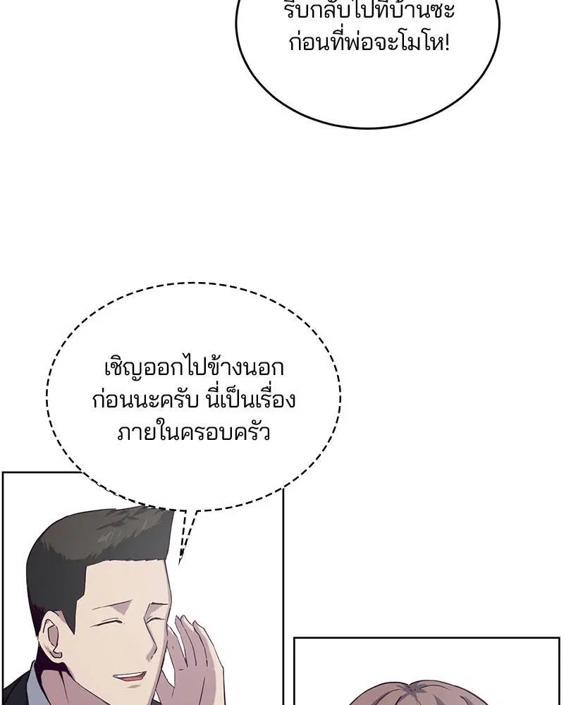 The Boy of Death ตอนที่ 10 หน้า 132