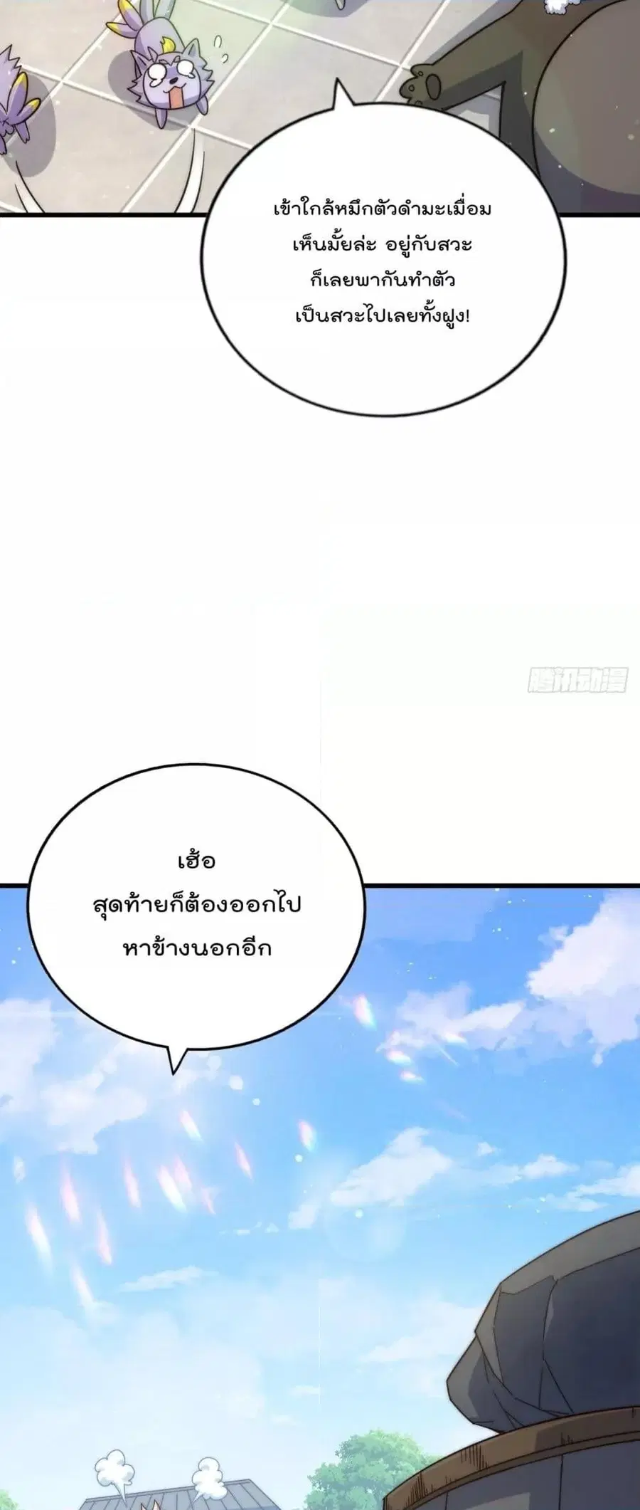 Who is your Daddy ตอนที่ 196 หน้า 8