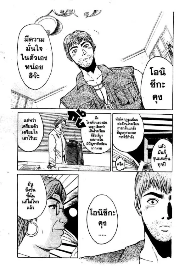 GTO : Great Teacher Onizuka ตอนที่ 11 หน้า 7