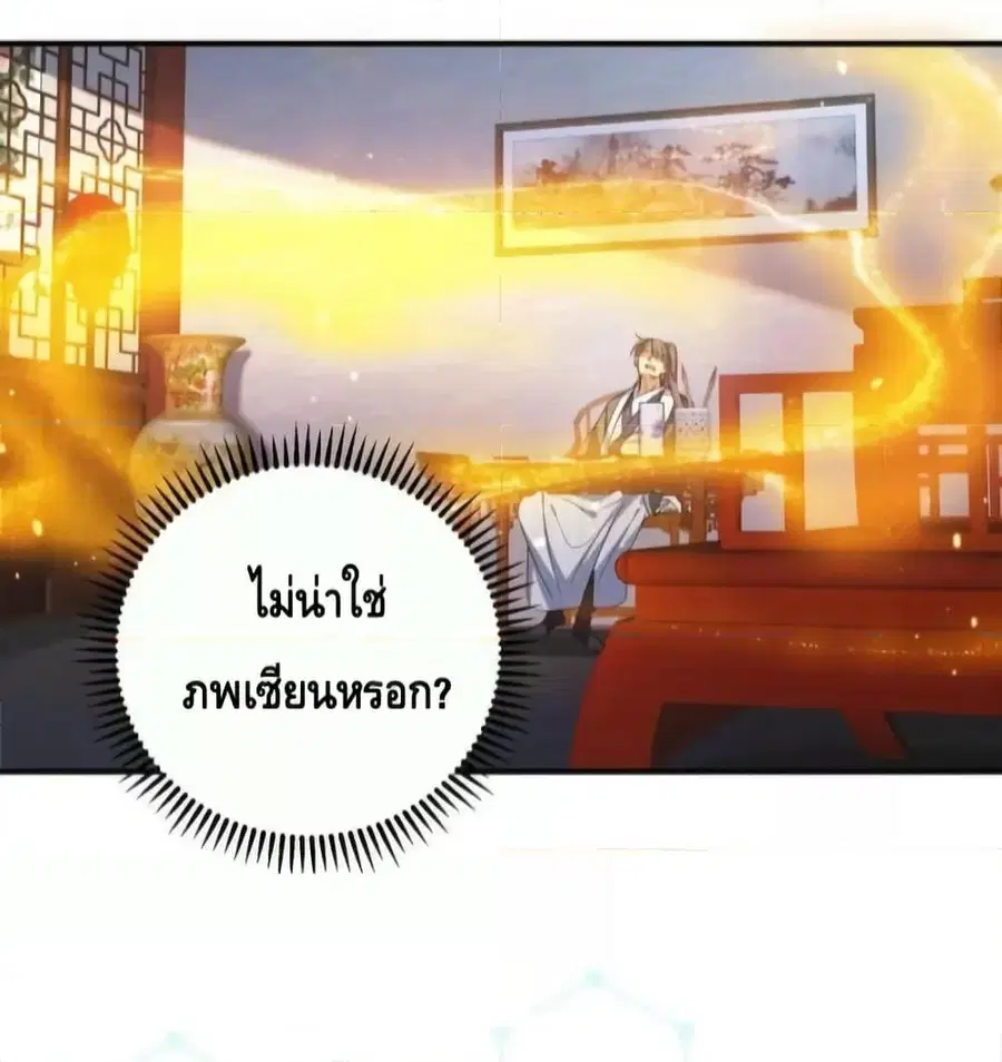 Am I Invincible ตอนที่ 141 หน้า 28