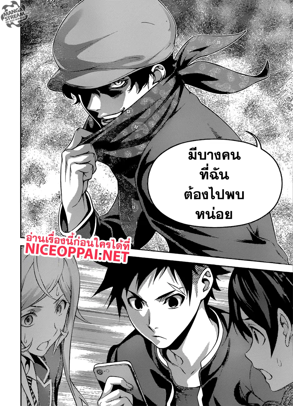 Shokugeki no Soma ตอนที่ 271 หน้า 17