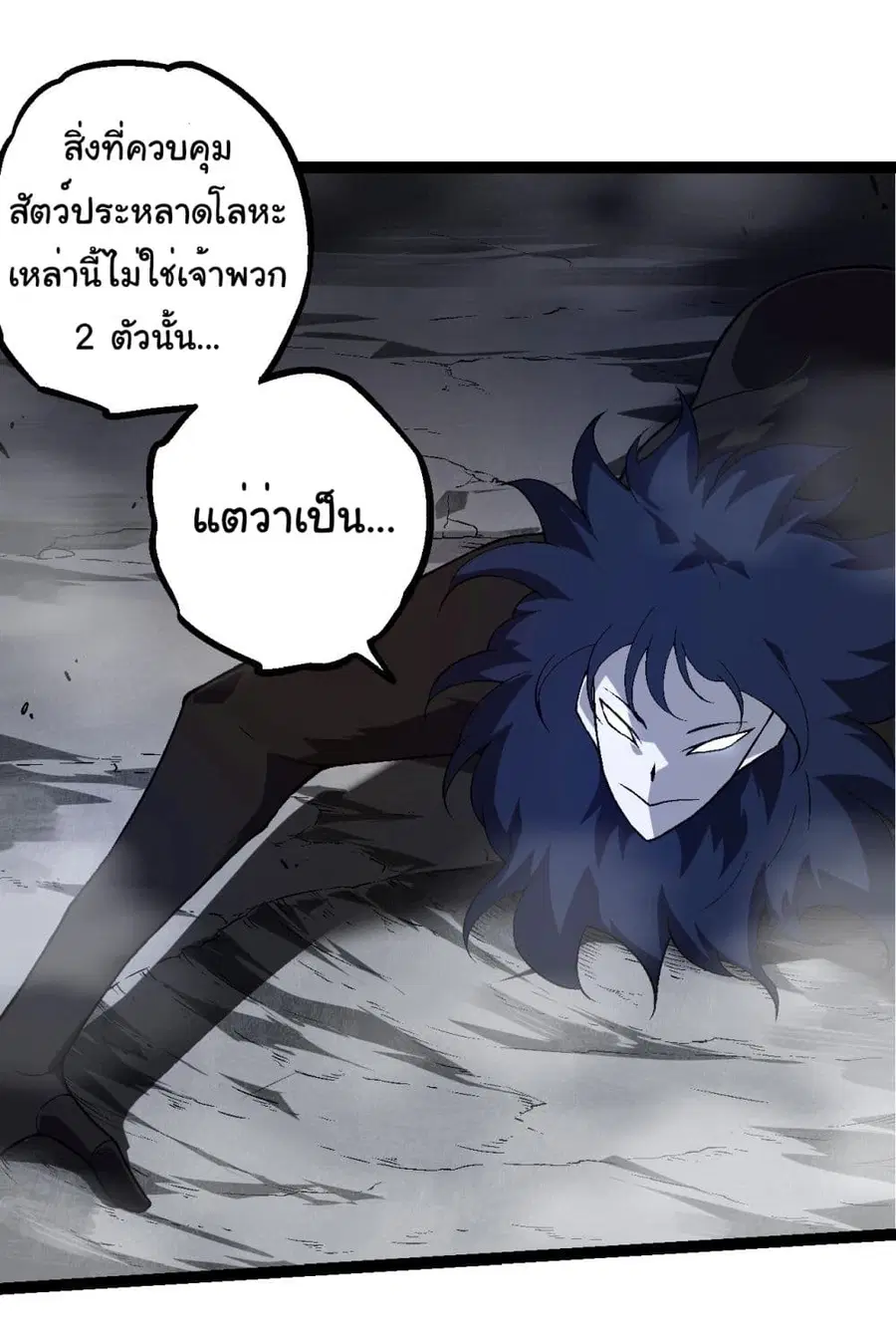 Evolution Begins With A Big Tree ตอนที่ 180 หน้า 9
