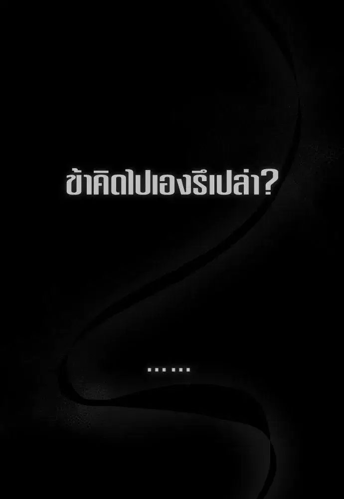 Your Throne ตอนที่ 220 หน้า 79
