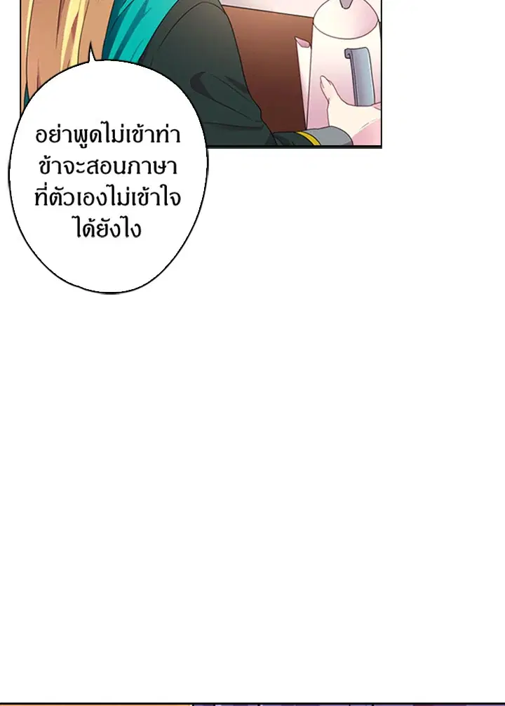 Satan’s Bride ตอนที่ 7 หน้า 45
