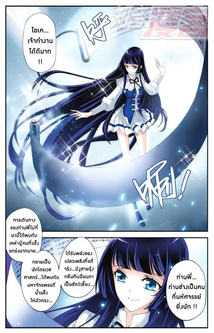 Doupo Cangqiong ตอนที่ 63 หน้า 4
