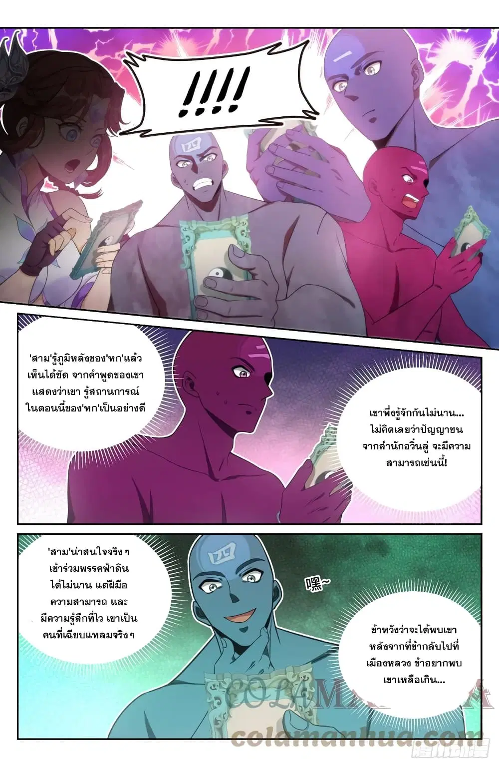 Nightwatcher ตอนที่ 164 หน้า 7