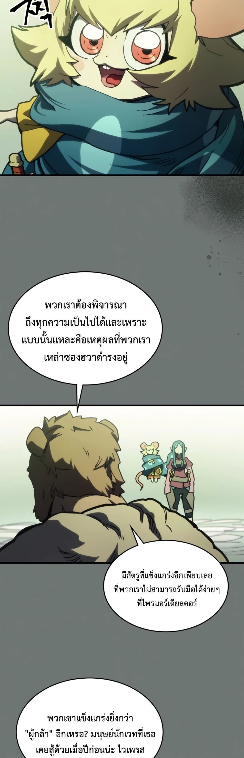 Mr Devourer Please Act Like a Final Boss ทำตัวให้สมกับเป็นมอนสเตอร์บอสหน่อยสิ คุณสวอลโลว์! ตอนที่ 124 หน้า 13