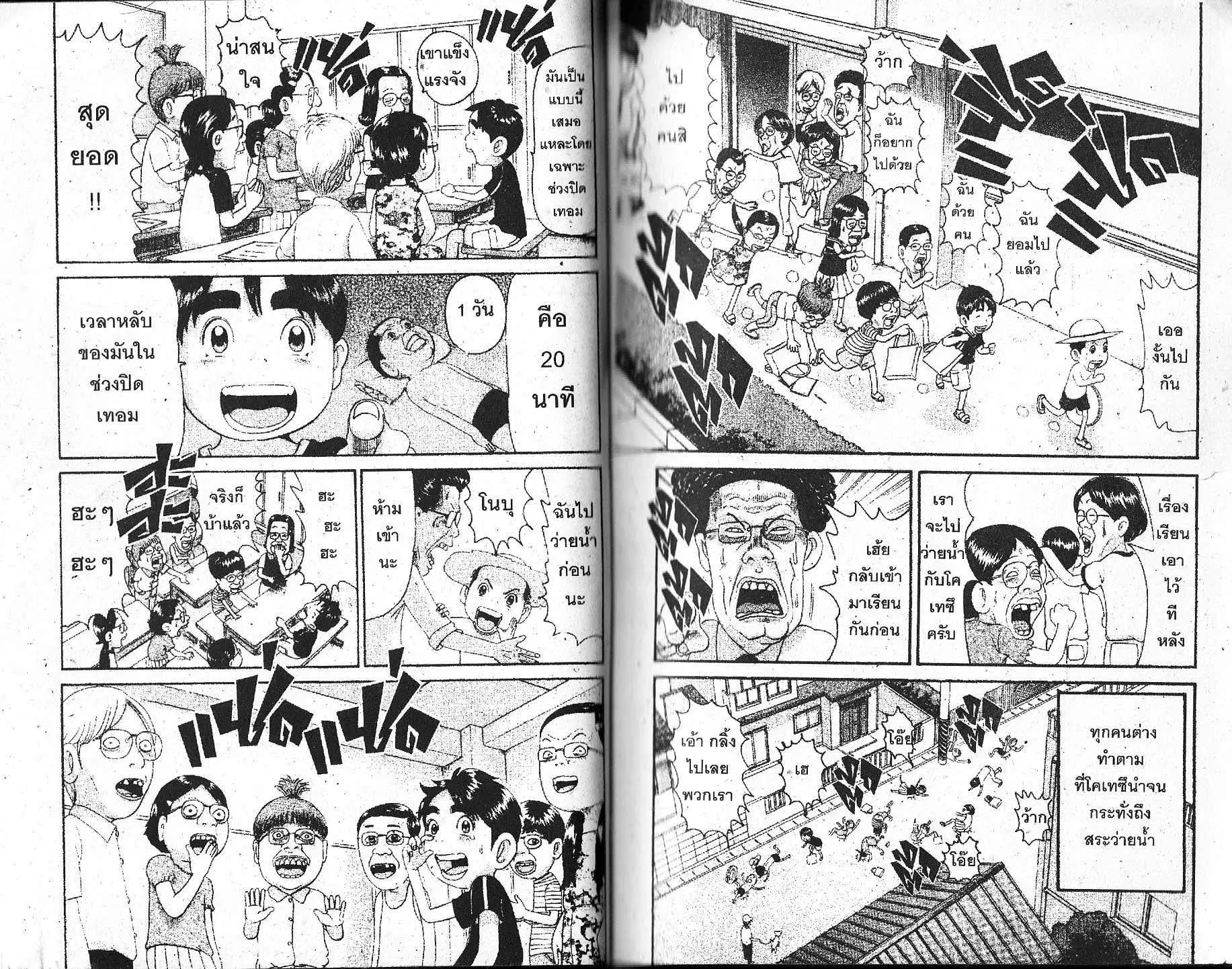 Urayasu Tekkin Kazoku ตอนที่ 117 หน้า 6