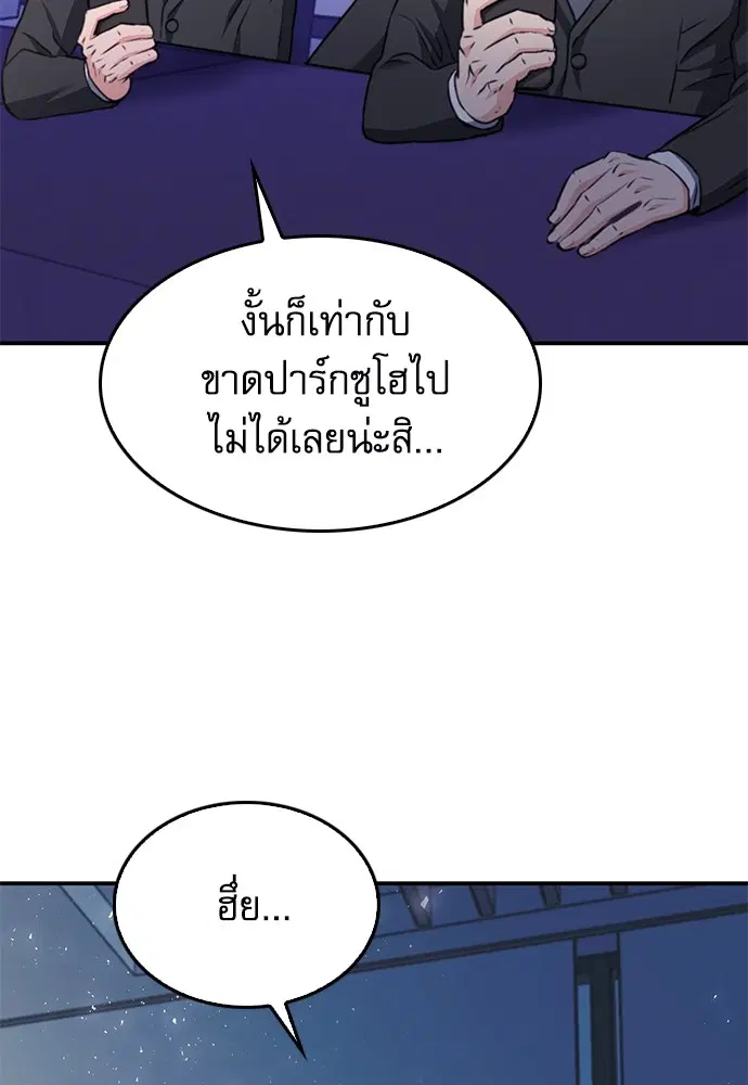 The Druid of Seoul Station ตอนที่ 136 หน้า 151