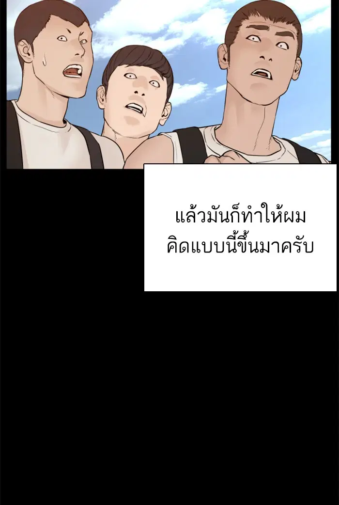 How to Fight ตอนที่ 100 หน้า 77