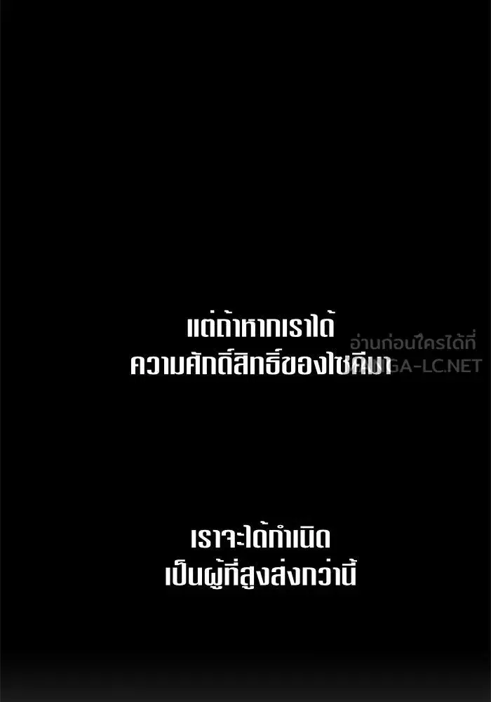 Your Throne ตอนที่ 19 หน้า 114