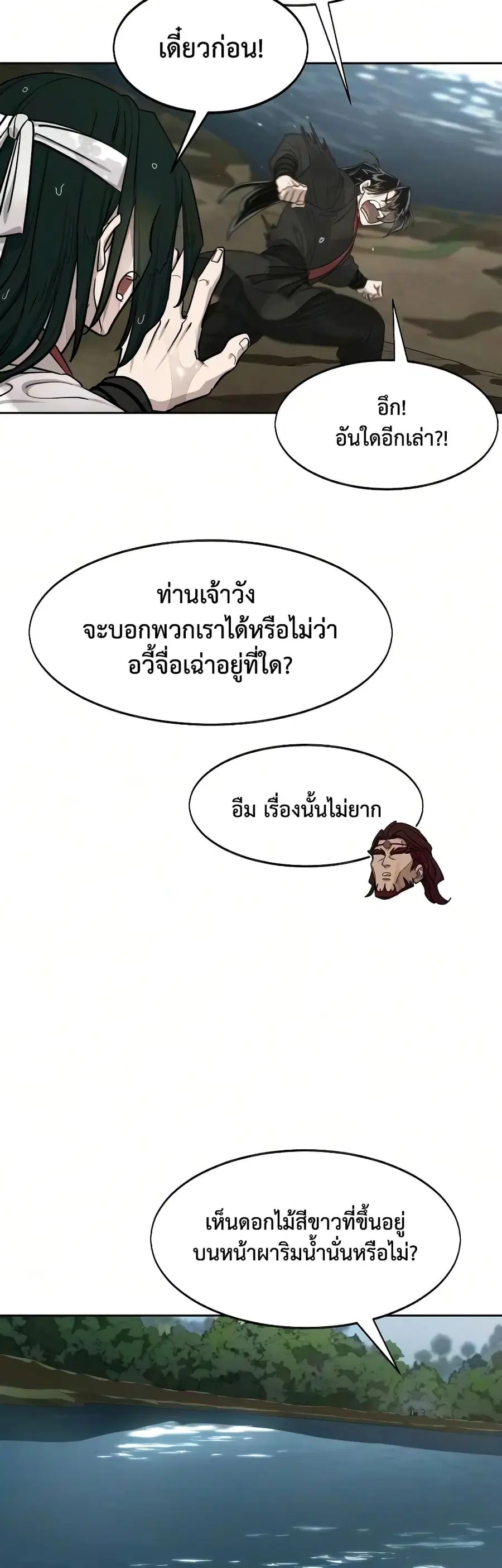 Return of the Mount Hua Sect ตอนที่ 161 หน้า 33
