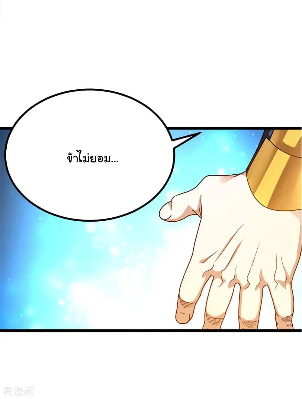 Nine Sun God King ตอนที่ 207 หน้า 15