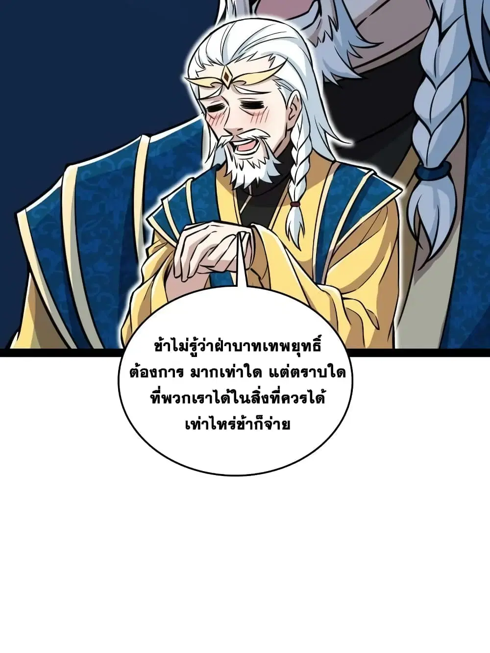 The Martial Emperor’s Life After Seclusion ตอนที่ 195 หน้า 30