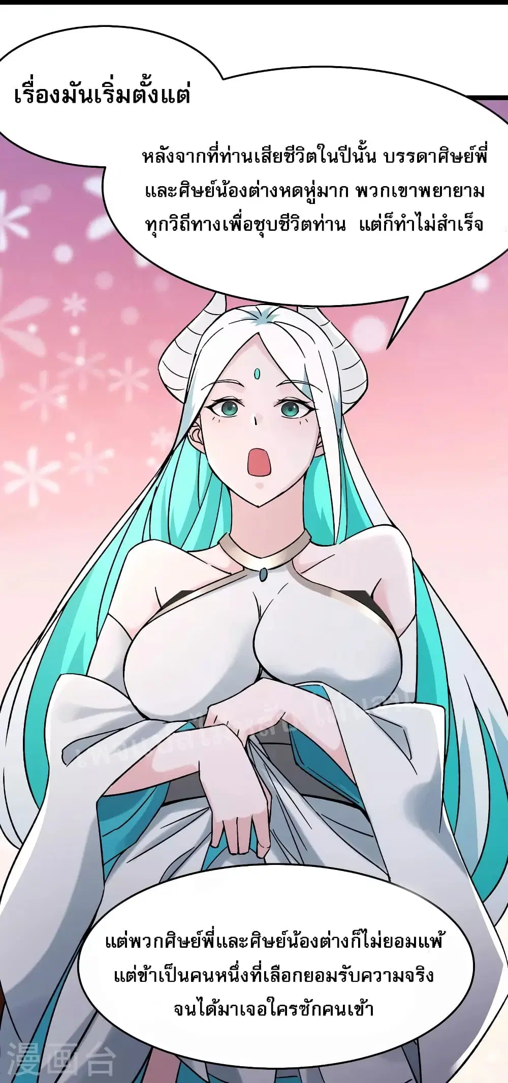 My Harem is All Female Students ตอนที่ 139 หน้า 35