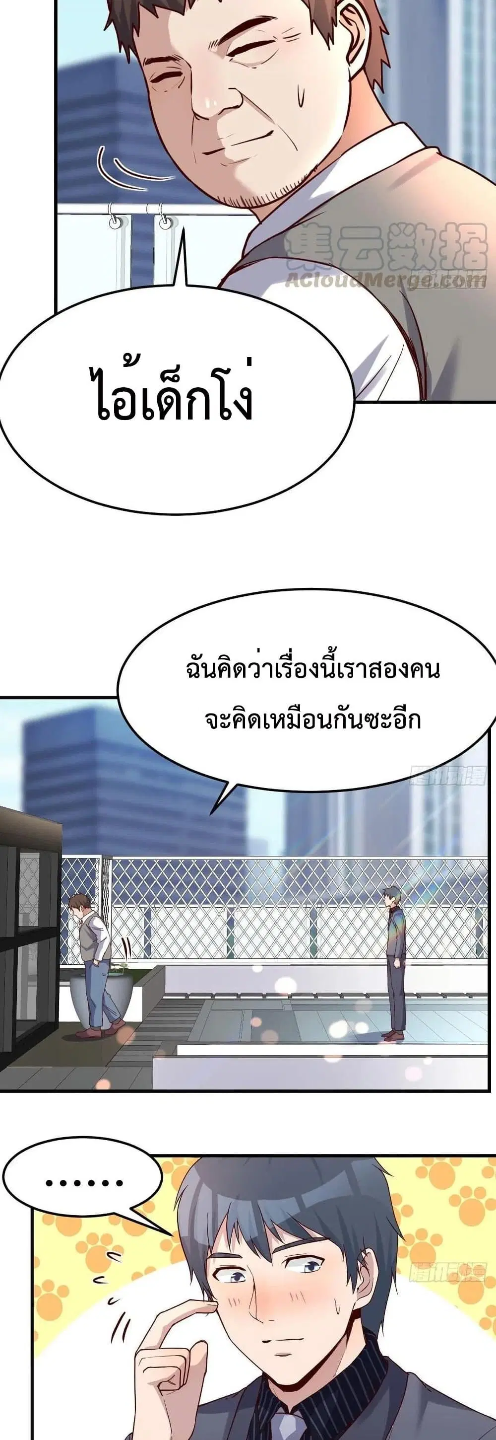 My Twin Girlfriends Loves Me So Much ตอนที่ 118 หน้า 8