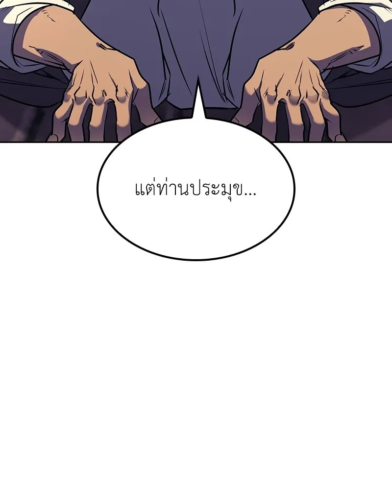 I Reincarnated As The Crazed Heir เกิดอีกทีเป็นว่าที่ประมุขลัทธิมาร ตอนที่ 136 หน้า 208