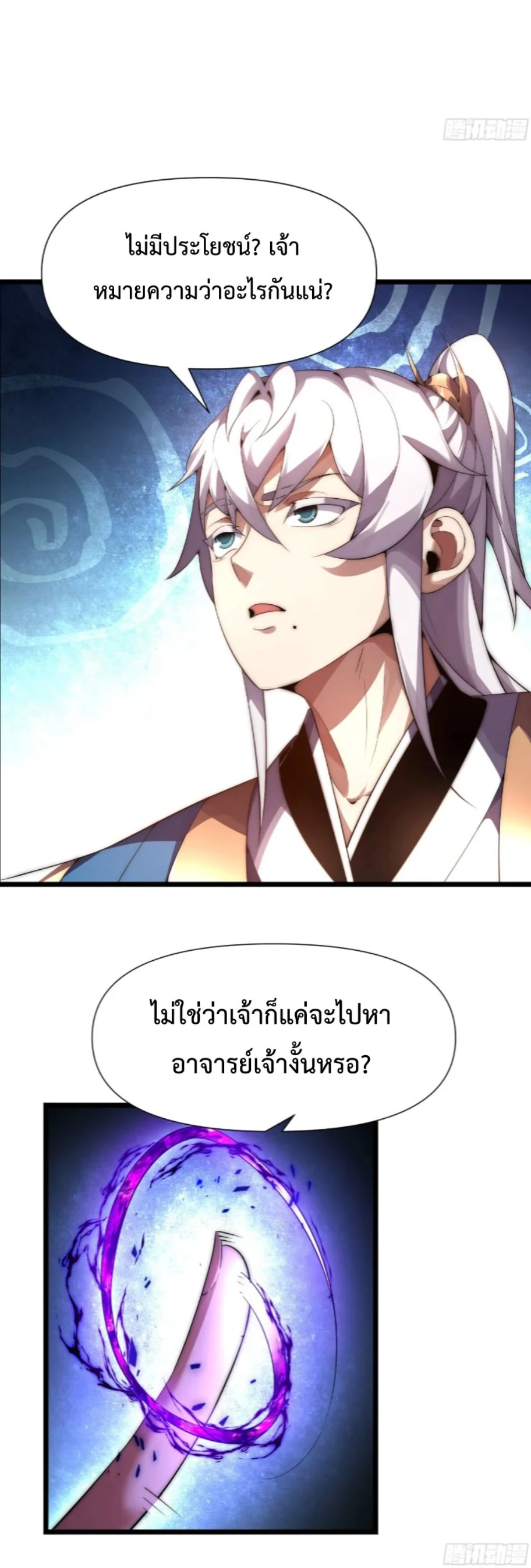 Ten Thousand Years Under Heavenly Tribulation ตอนที่ 5 หน้า 32