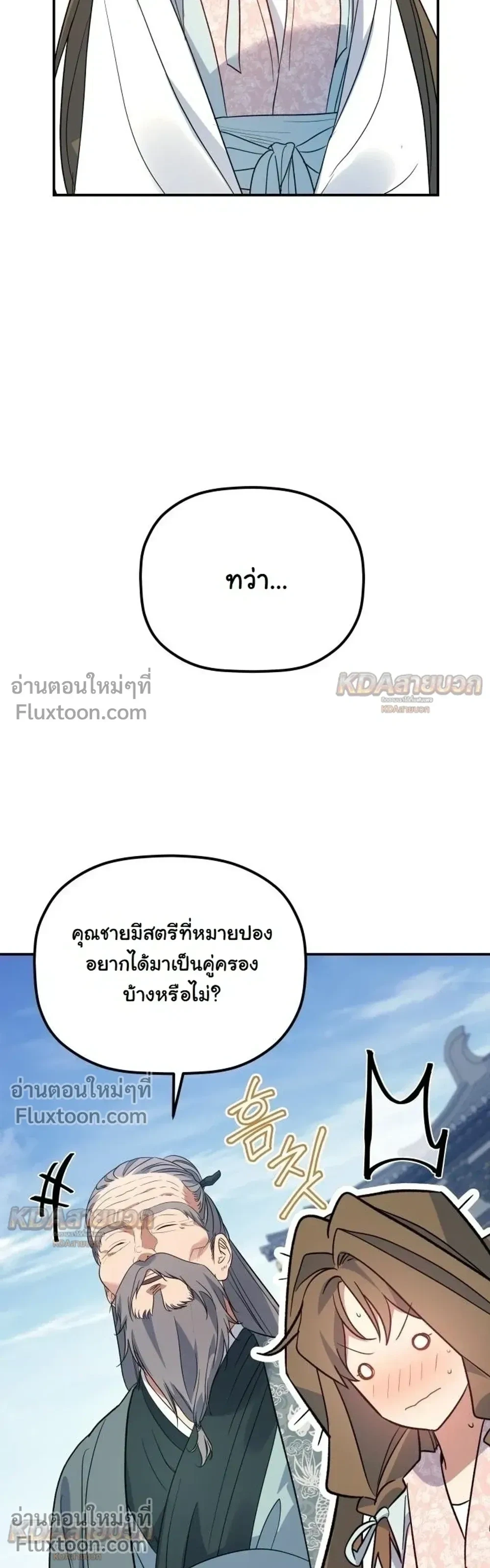 The Youngest Son of the Eunhae Sangdan บุตรชายคนสุดท้องแห่งหอการค้าอึนเฮ ตอนที่ 56 หน้า 16