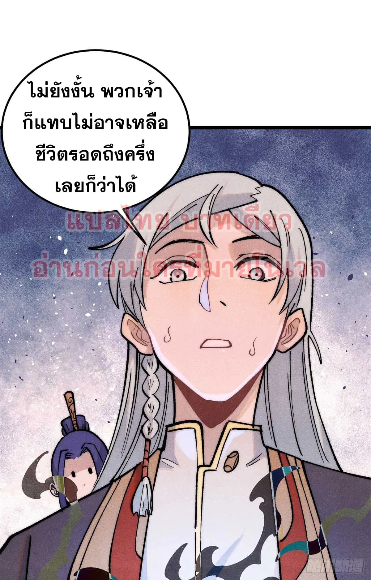 All Hail the Sect Leader ตอนที่ 283 หน้า 56