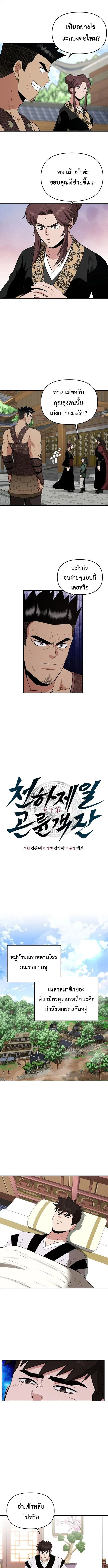 The World’s Best Kunlun Tavern ตอนที่ 108 หน้า 4