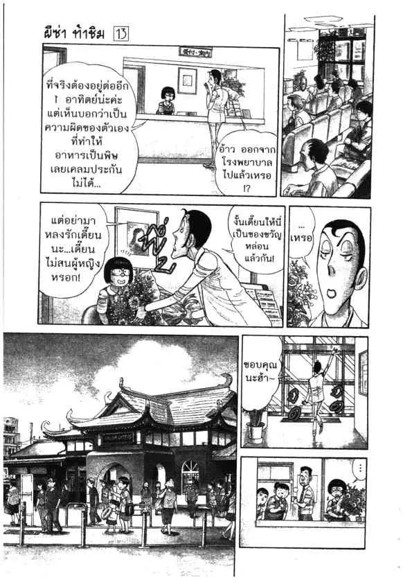 Kachuu Hana ตอนที่ 92 หน้า 7