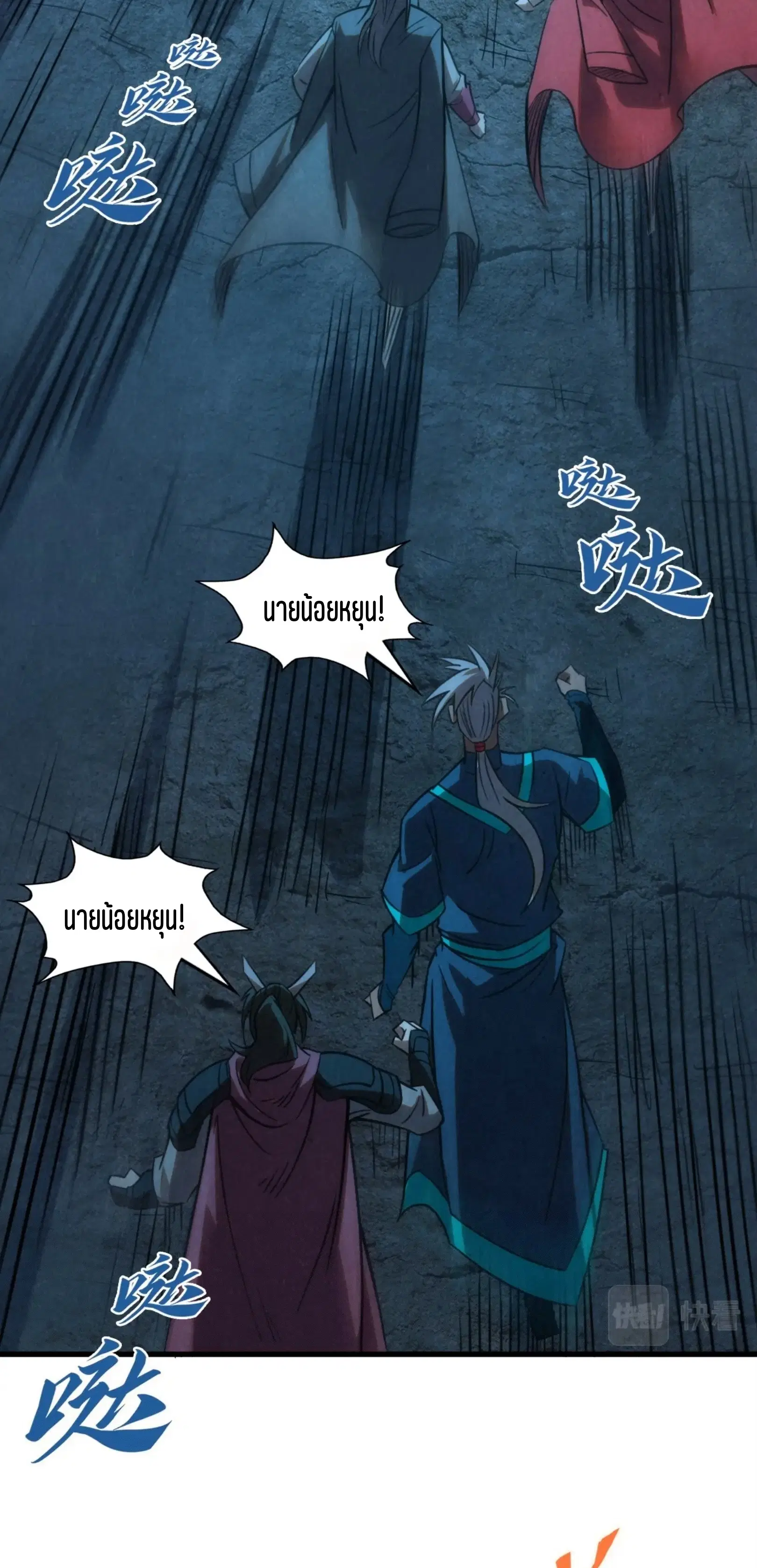 The Eternal Supreme ตอนที่ 201 หน้า 5