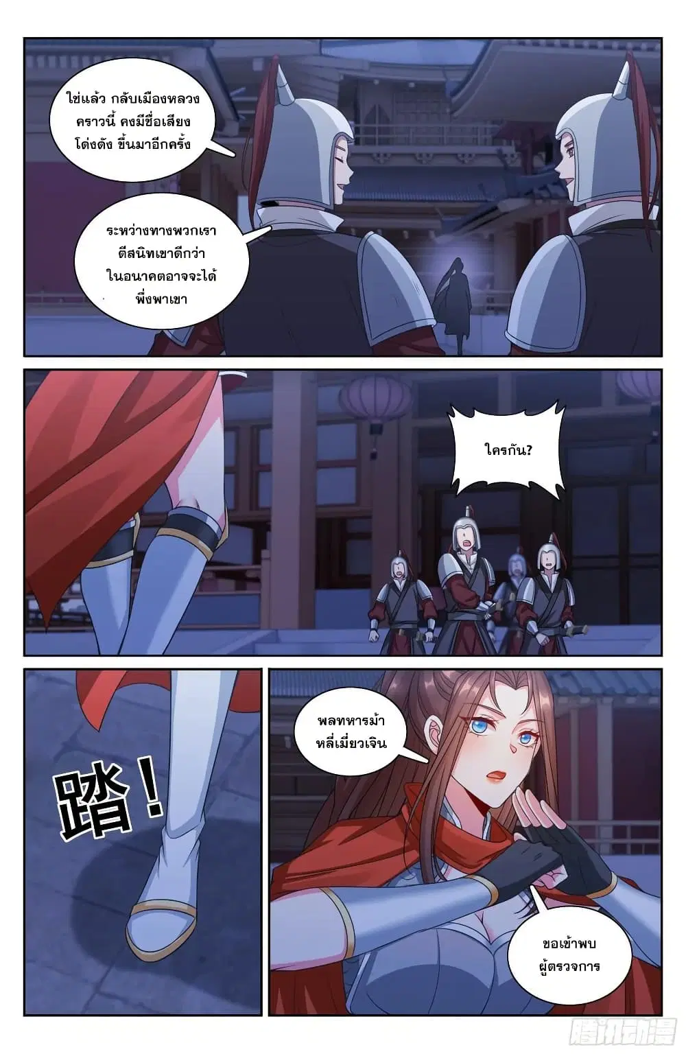 Nightwatcher ตอนที่ 255 หน้า 13