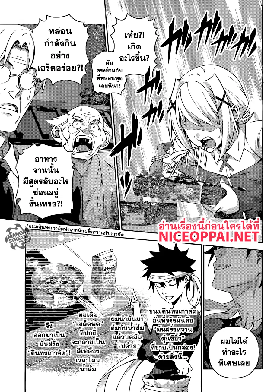 Shokugeki no Soma ตอนที่ 288 หน้า 14