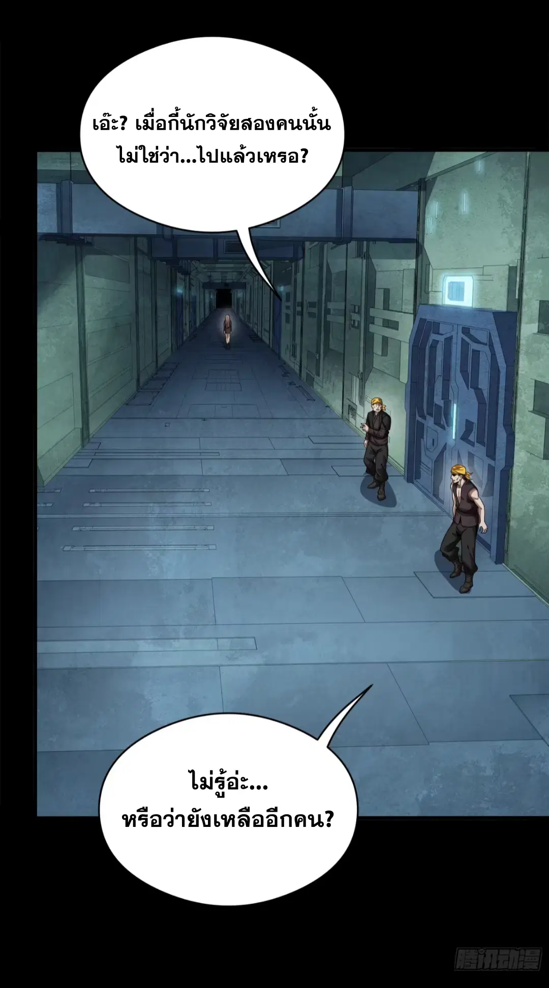 Legend of Star General ตอนที่ 250 หน้า 72