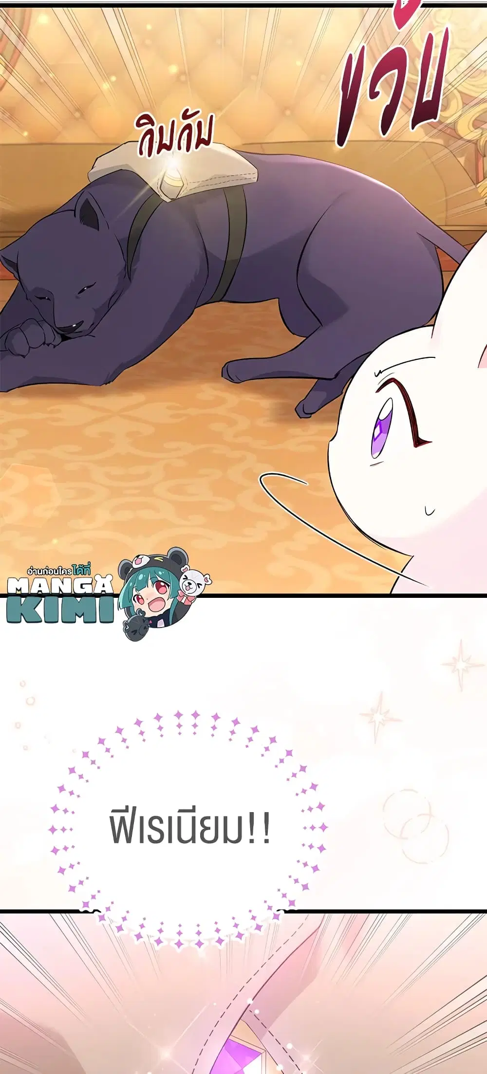 The Symbiotic Relationship Between a Panther and a Rabbit ตอนที่ 63 หน้า 29