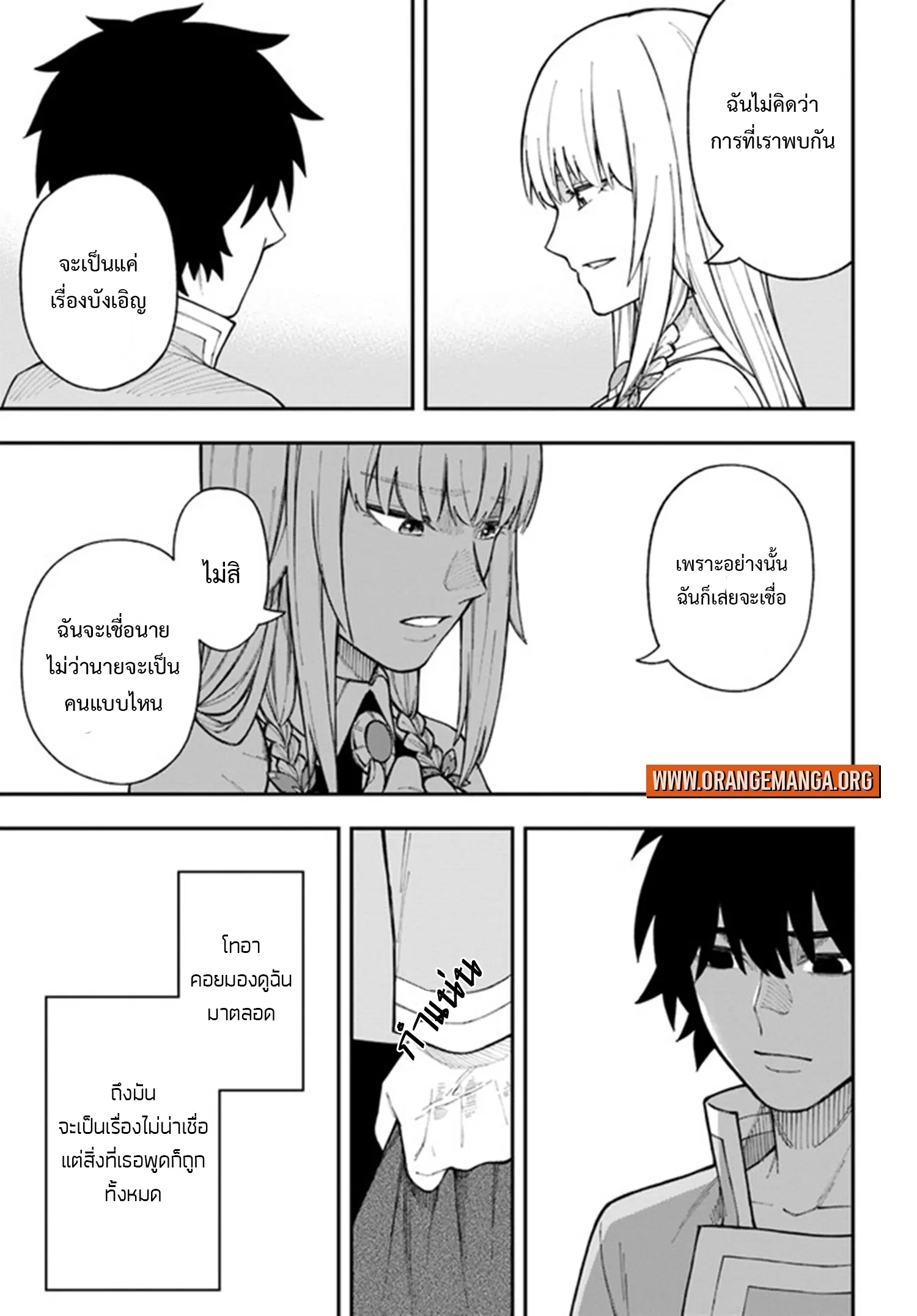 Nito no Taidana Isekai Shoukougun – กลุ่มอาการต่างโลกที่เกียจคร้านของนิโตะ ตอนที่ 25.1 หน้า 12