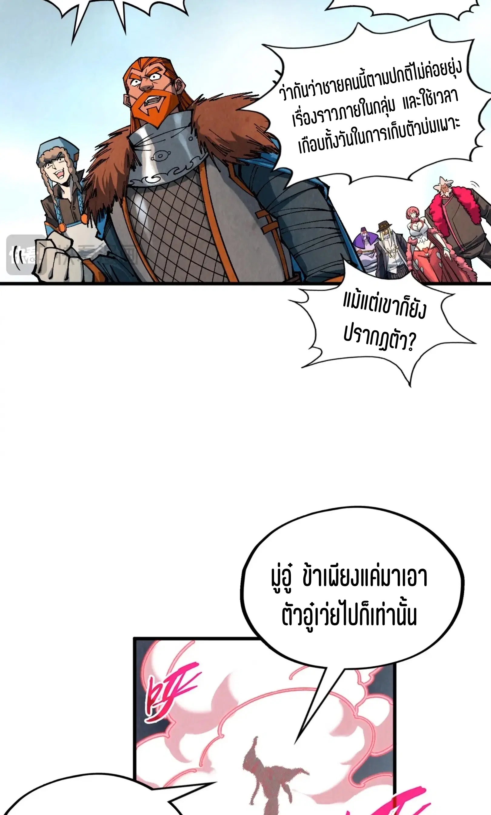 The Eternal Supreme ตอนที่ 315 หน้า 7