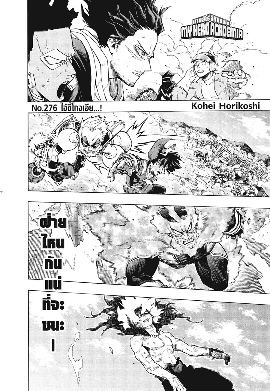 Boku no Hero Academia ตอนที่ 276 หน้า 4