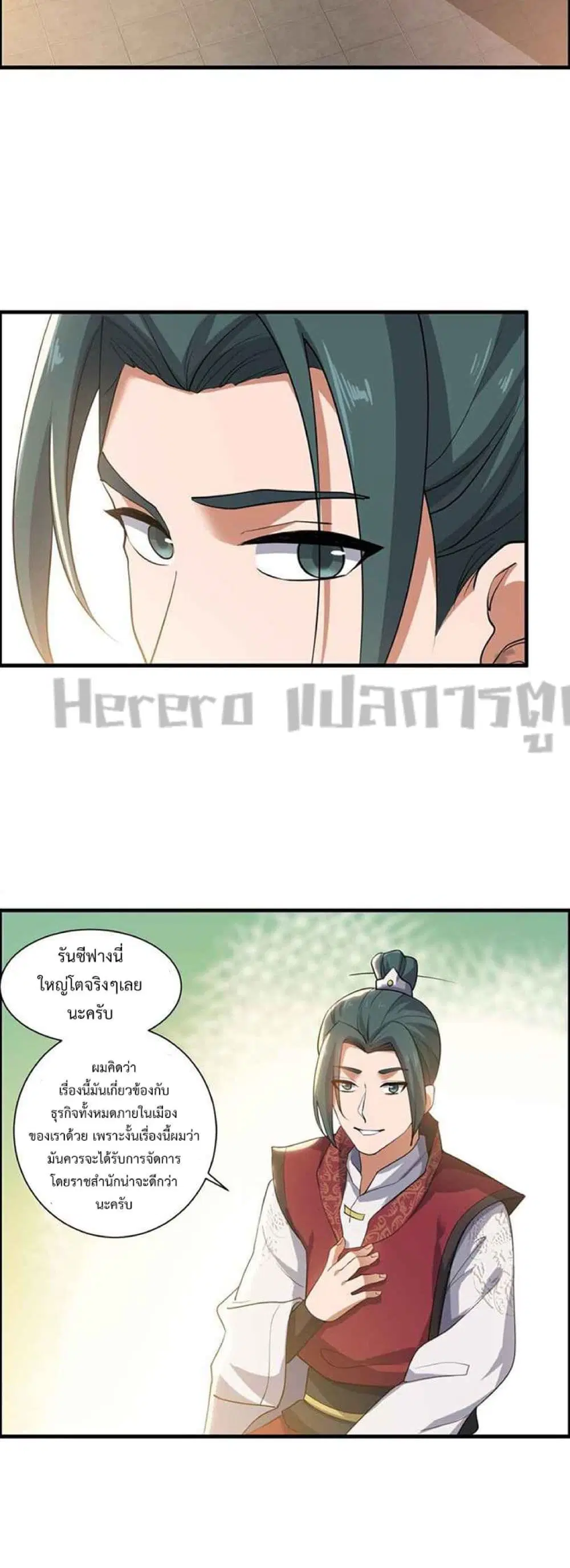 Super Warrior in Another World ตอนที่ 233 หน้า 14